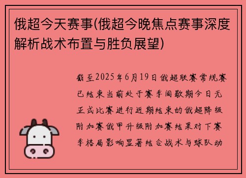 俄超今天赛事(俄超今晚焦点赛事深度解析战术布置与胜负展望)