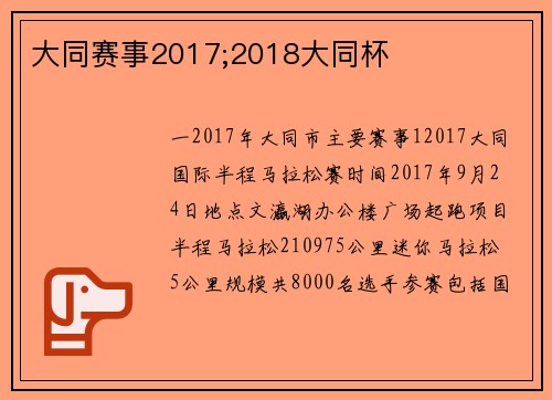 大同赛事2017;2018大同杯